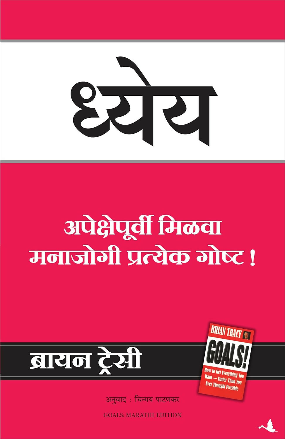 Goals (Marathi) - Dista