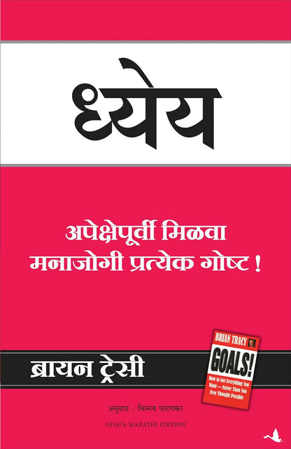Goals (Marathi) - Dista