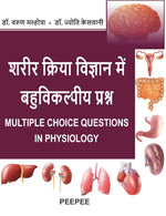 Thumbnail for शरीर क्रिया विज्ञान में बहुविकल्पीय प्रश्न Multiple Choice Questions In Physiology-Varun Malhotra - Dista