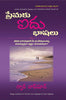 The Five Love Languages (Telugu) - Dista