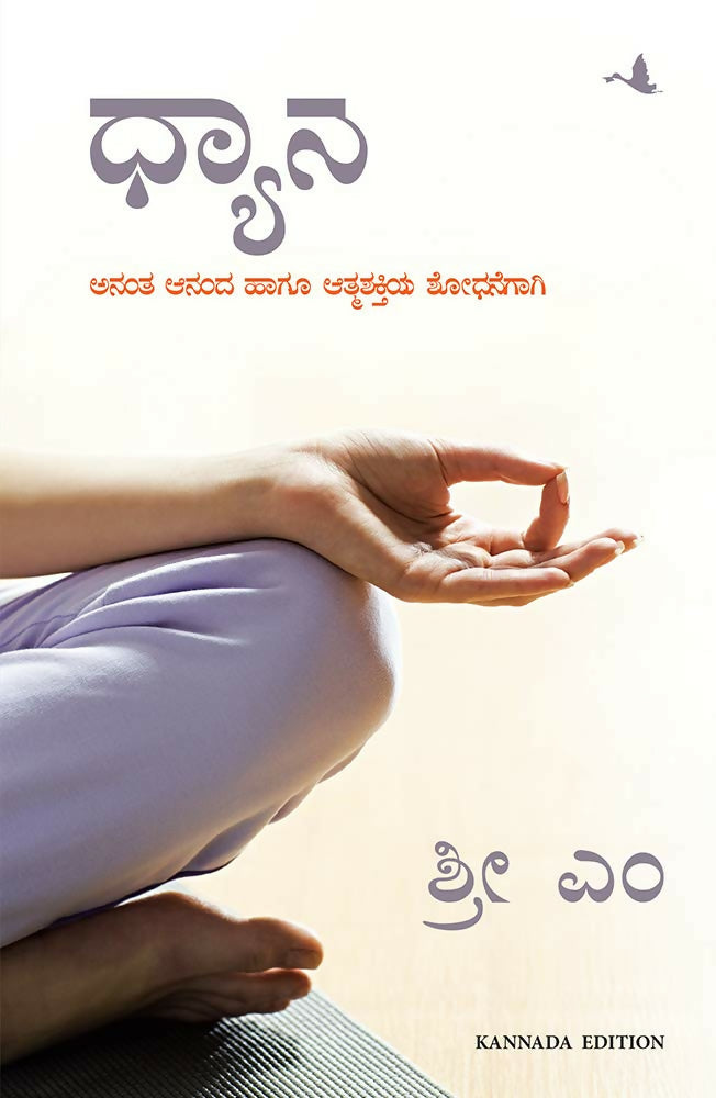On Meditation: Finding Infinite Bliss And Power Within (Kannada) - Dista