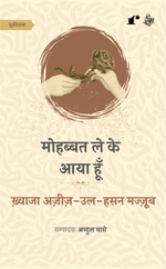 Thumbnail for Mohabbat Leke Aya Hoon - AzizulHasan Majzub - Dista