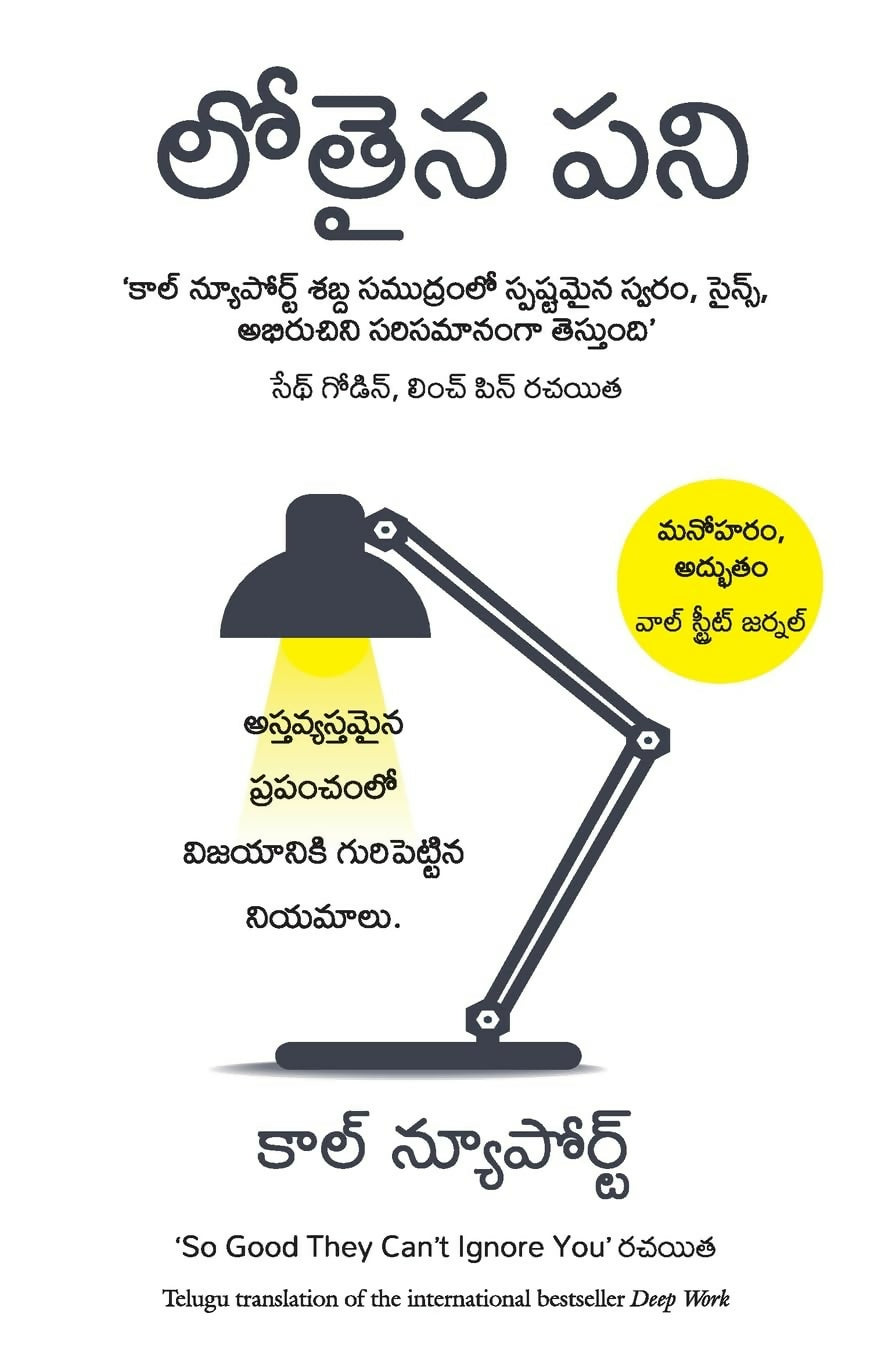 Deep Work: Rules For Focussed Success In A Distracted World (Telugu) - Dista