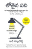 Deep Work: Rules For Focussed Success In A Distracted World (Telugu) - Dista