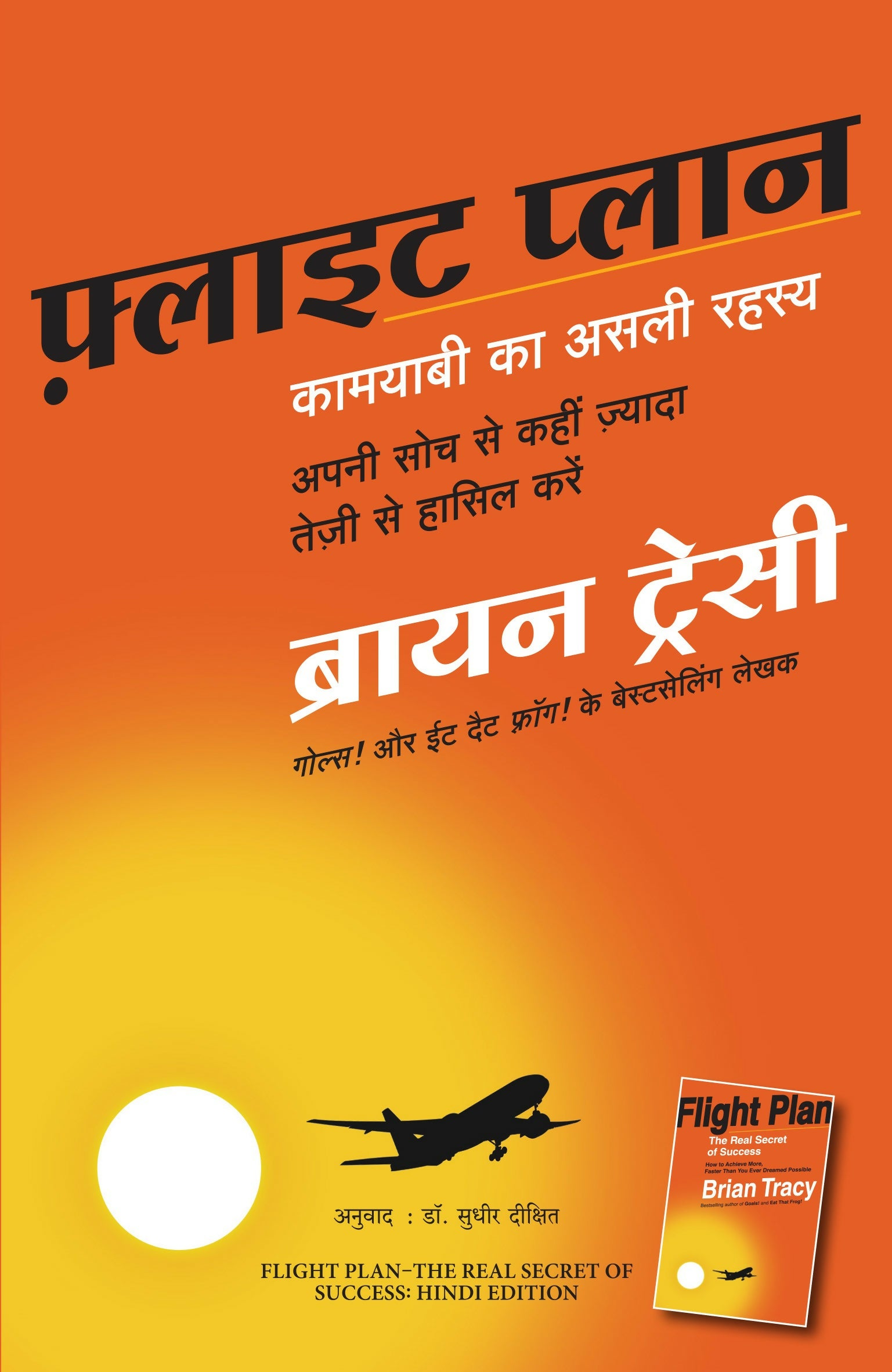 Flight Plan: The Real Secret of Success | फ्लाइट प्लान: कामयाबी का असली रहस्य (Hindi) - Dista