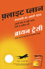 Flight Plan: The Real Secret of Success | फ्लाइट प्लान: कामयाबी का असली रहस्य (Hindi) - Dista