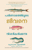 Explaining Life Through Evolution (Malayalam) - Dista