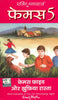 Famous Five Aur Khufia Rasta (Hindi Edition of Five Go Adventuring Again) - Dista