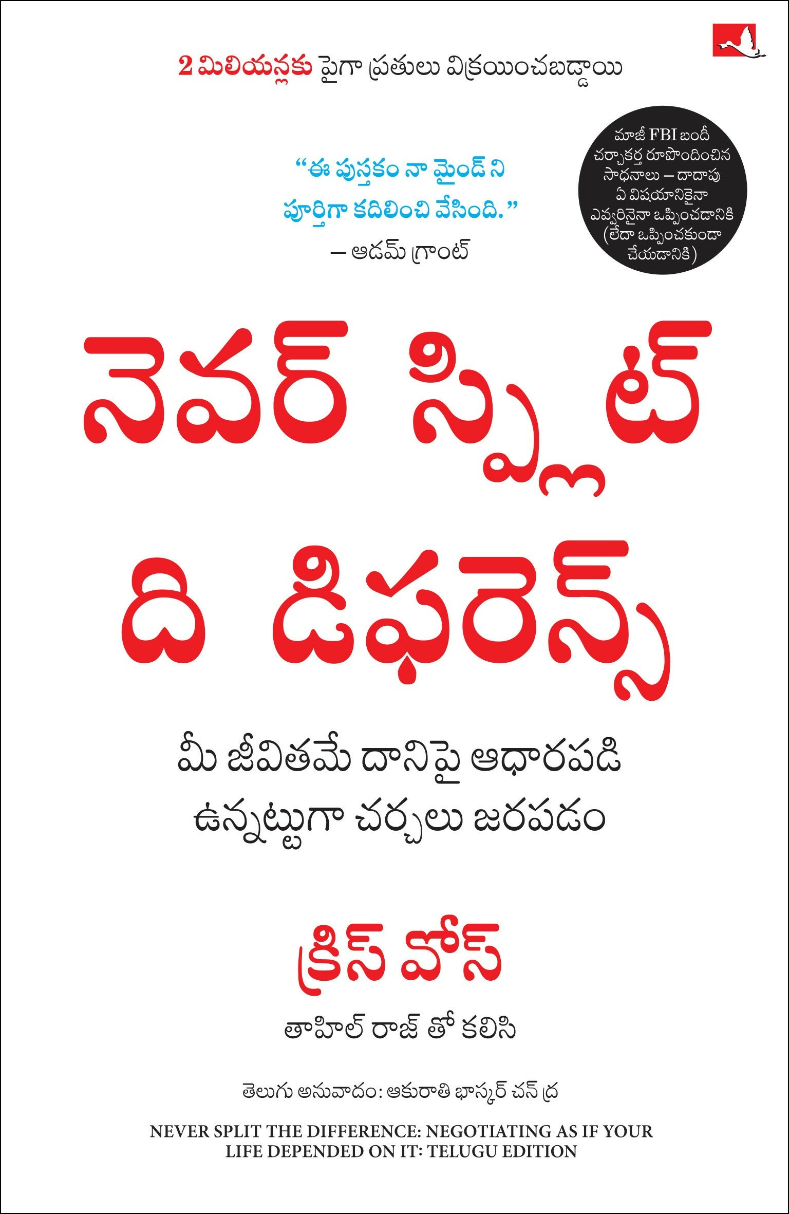 Never Split the Difference: Negotiating as If Your Life Depended on It (Telugu) - Dista