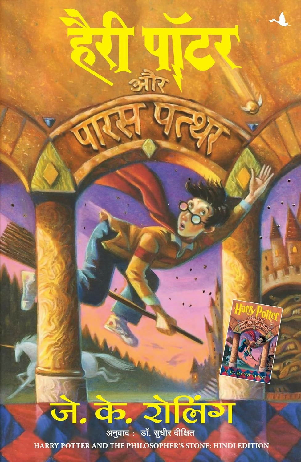 Harry Potter Aur Paras Patthar - Part 1 (Hindi edition of Harry Potter & The Philosopher's Stone) - Dista