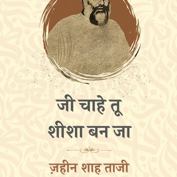 Jee chahe tu Sheesha Ban ja - Zaheen Shah Taji - Dista