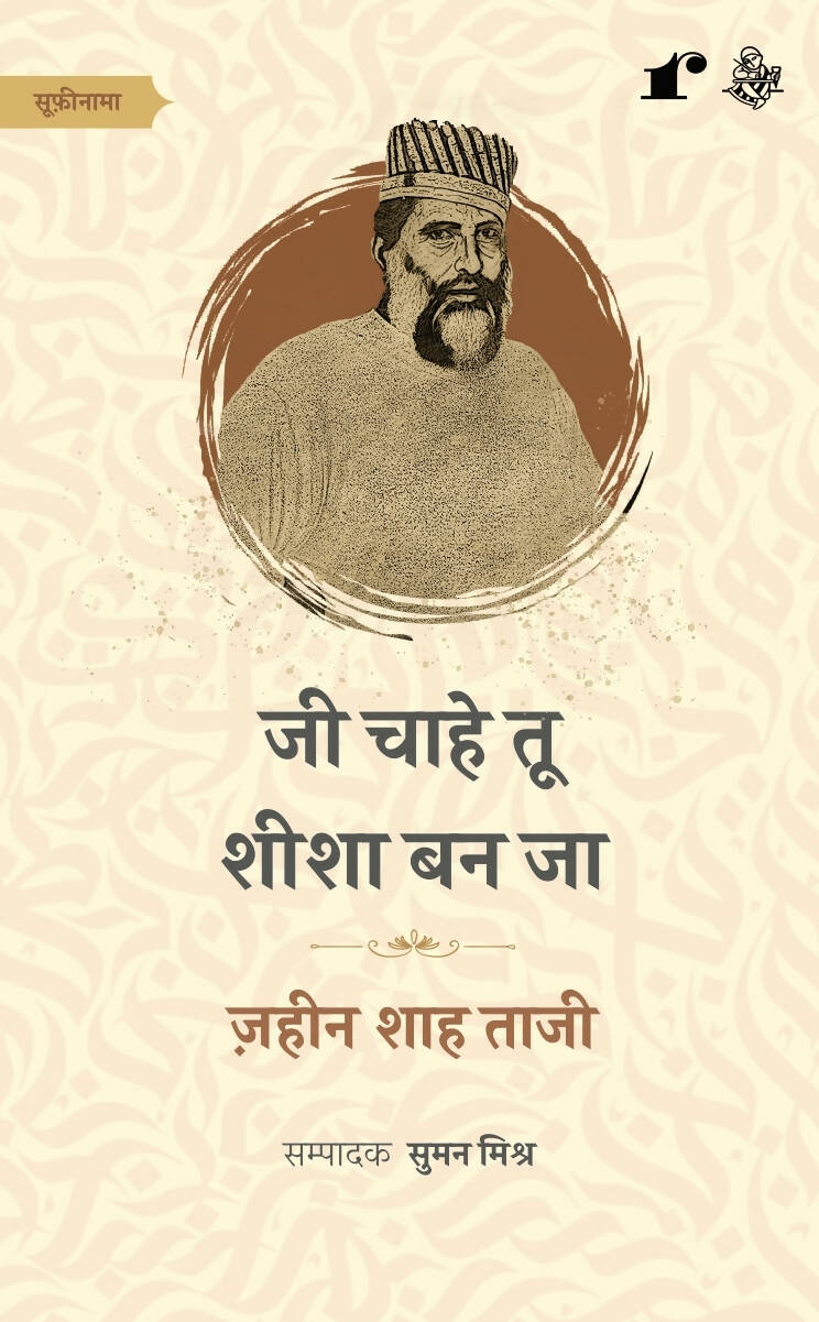 Jee chahe tu Sheesha Ban ja - Zaheen Shah Taji - Dista
