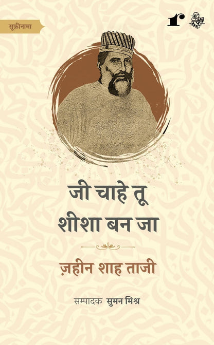 Jee chahe tu Sheesha Ban ja - Zaheen Shah Taji - Dista