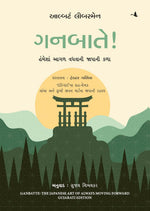 Thumbnail for Ganbatte!: The Japanese Art Of Always Moving Forward (Gujarati) - Dista