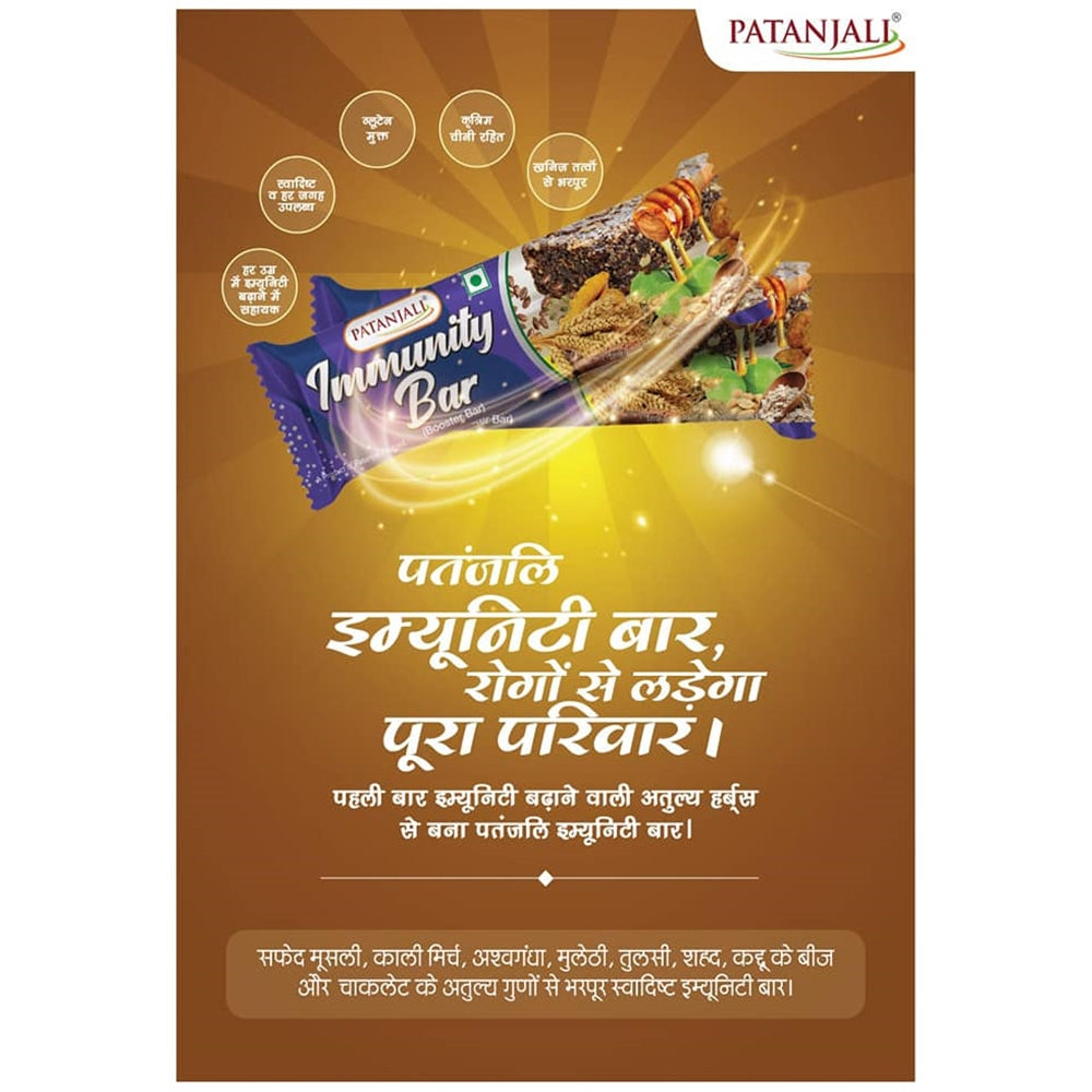 Patanjali Immunity Bar - Distacart