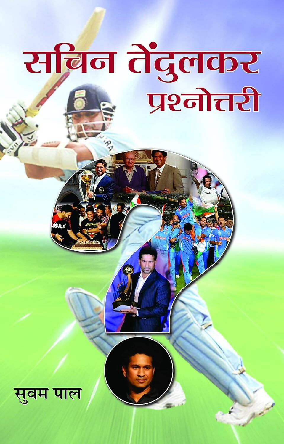 Sachin Tendulkar Prashnottari by Suvam Pal - Distacart