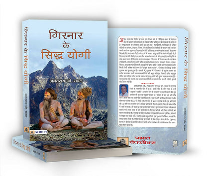 Girnar ke Siddha Yogi By Anantrai G. Rawal - Distacart