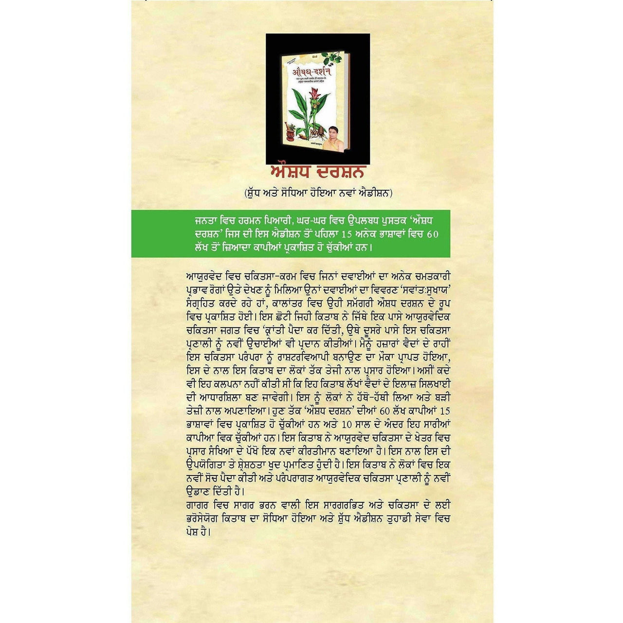 Patanjali Aushadh Darshan - ( Punjabi Edition) Baba Ramdev - Distacart