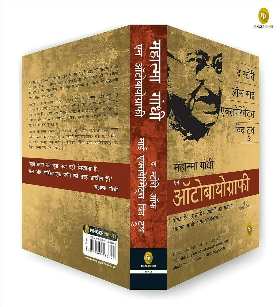 The Story of My Experiments With Truth: Mahatma Gandhi, An Autobiography (Hindi) - Distacart