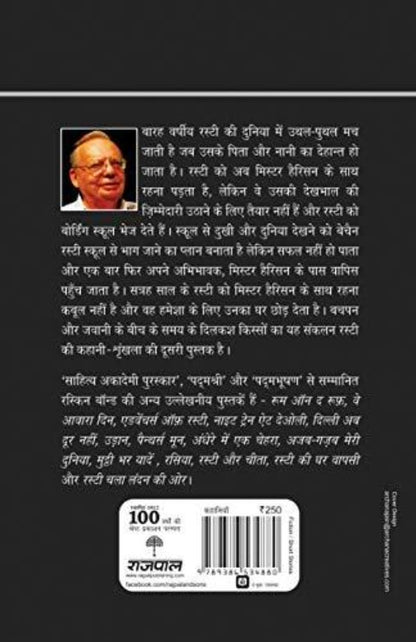Ruskin Bond Rusty Jab Bhag Gaya Online