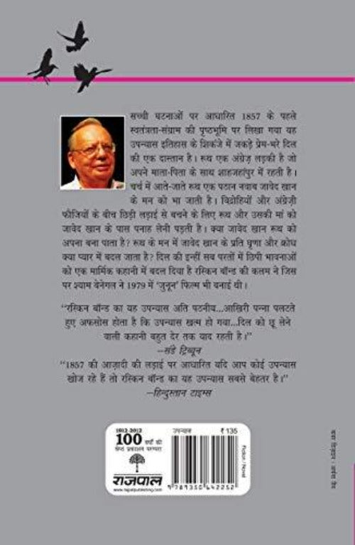 Ruskin Bond Udaan Online