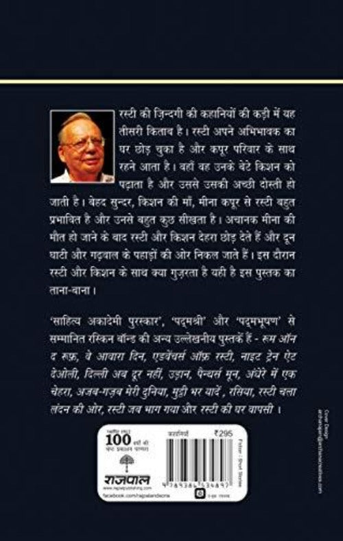 Ruskin Bond Rusty Aur Cheetah Online