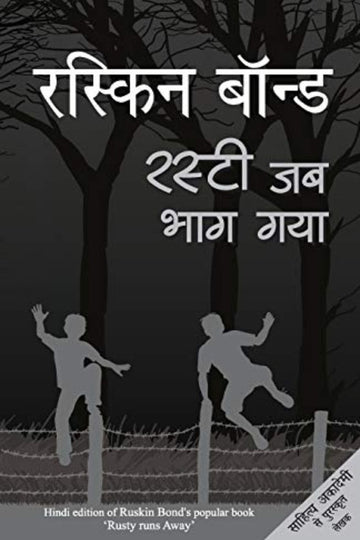 Ruskin Bond Rusty Jab Bhag Gaya