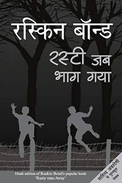 Ruskin Bond Rusty Jab Bhag Gaya