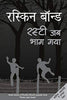 Ruskin Bond Rusty Jab Bhag Gaya