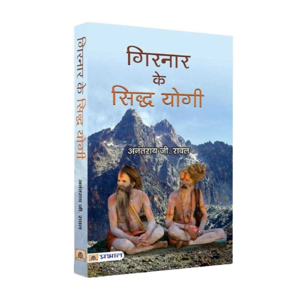 Girnar ke Siddha Yogi By Anantrai G. Rawal - Distacart
