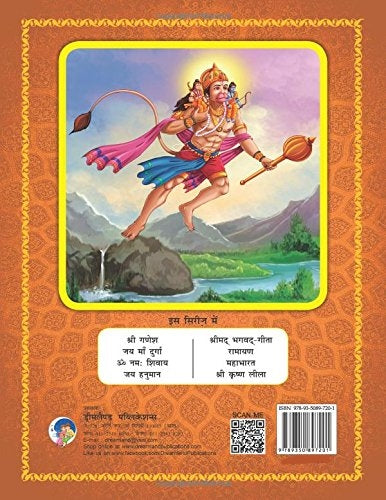 Dreamland Jai Hanuman (Hindi) - Distacart