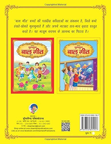 Dreamland Chunmun Balgeet Book 2 (Hindi) - Distacart