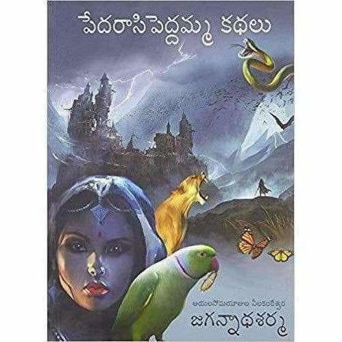 Pedarasi Peddama Kathalu - Author By A N jagannadhasarma - Distacart