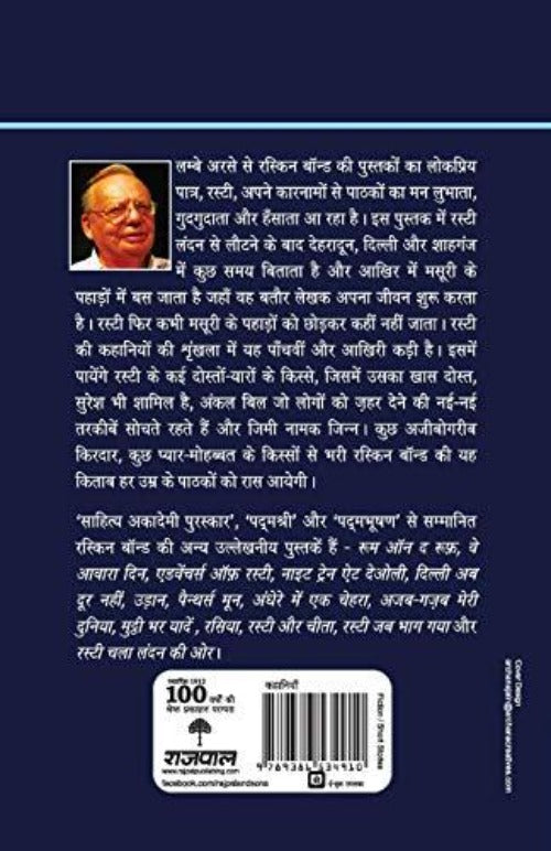 Ruskin Bond Rusty Ki Ghar Wapsi Book