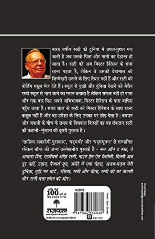 Ruskin Bond Rusty Jab Bhag Gaya Book