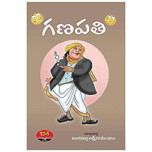 Ganapathi - Chilakamarthy - Distacart