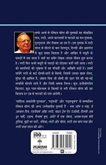 Ruskin Bond Rusty Ki Ghar Wapsi Online