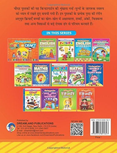 Dreamland Kindergarten Hindi Work Book - Distacart