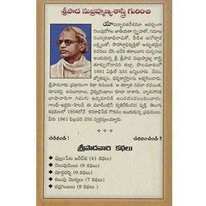 Vadla Ginjalu (14 Stories) By Sripada Subramanya Sastry - Distacart