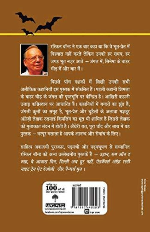 Ruskin Bond Andhere Mein Ek Chehra Online