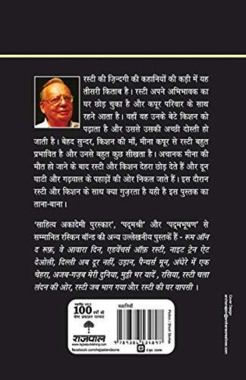 Ruskin Bond Rusty Aur Cheetah Story