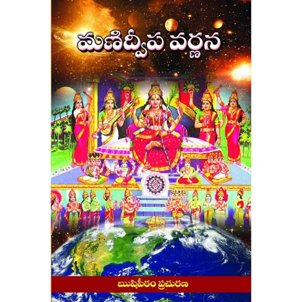 Rushipeetham Mani Dweepa Varnana - Distacart