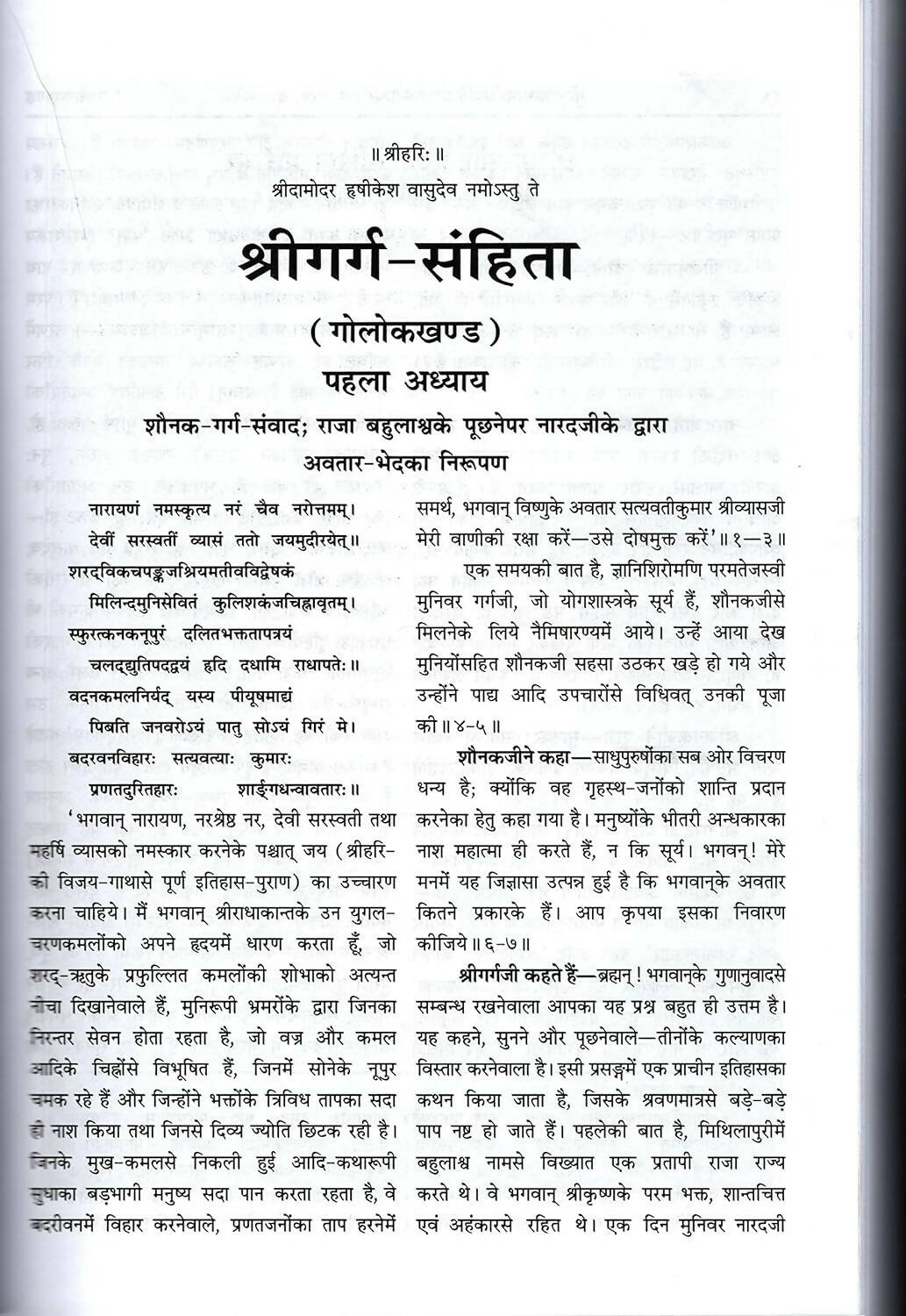 Shri Garg Sanhita By Maharshi Garg - Distacart