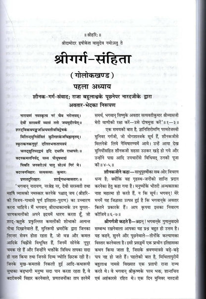 Shri Garg Sanhita By Maharshi Garg - Distacart