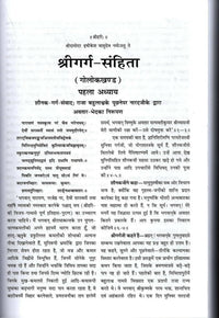 Thumbnail for Shri Garg Sanhita By Maharshi Garg - Distacart