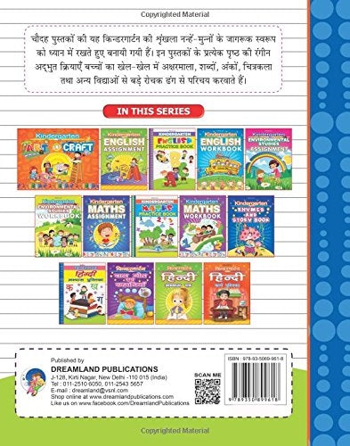 Dreamland Kindergarten Hindi Practice Book - Distacart