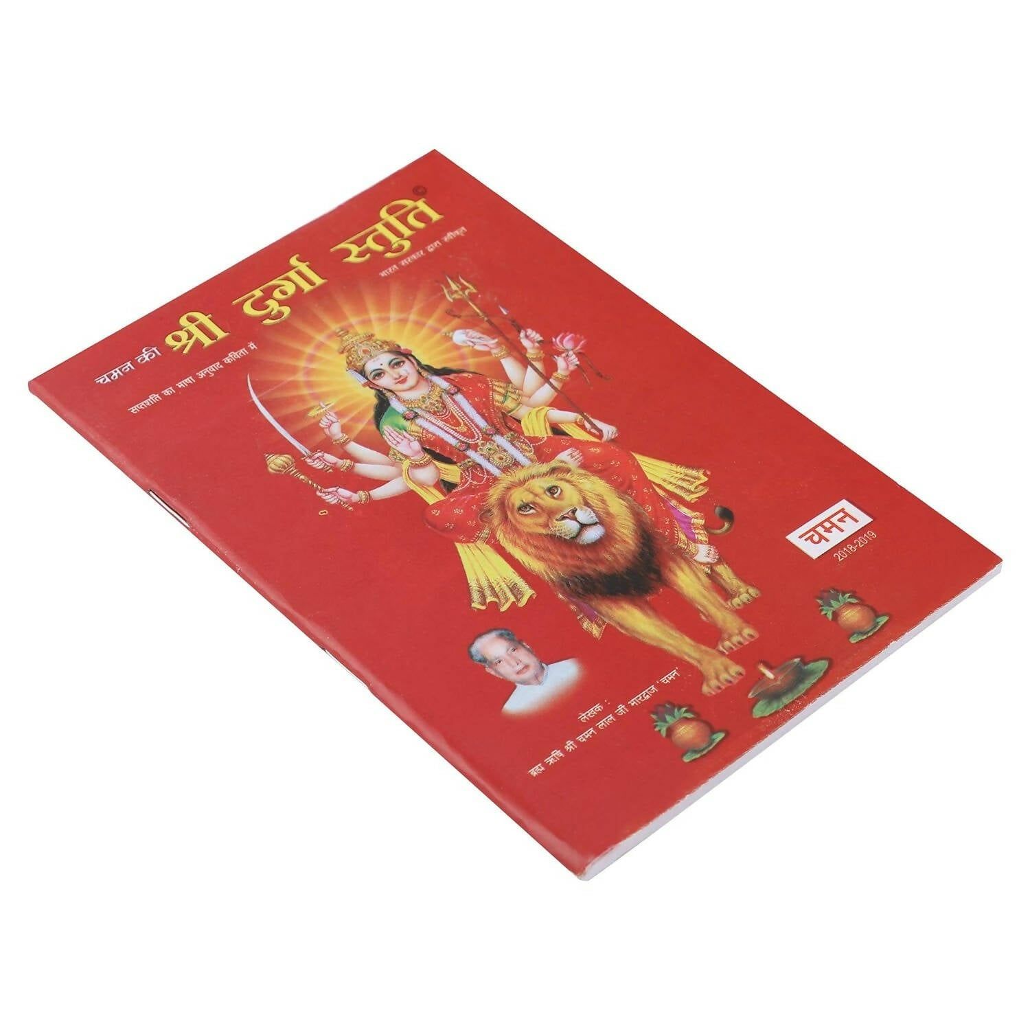Shree Durga Stuti Chaman Bhardwaj - Distacart