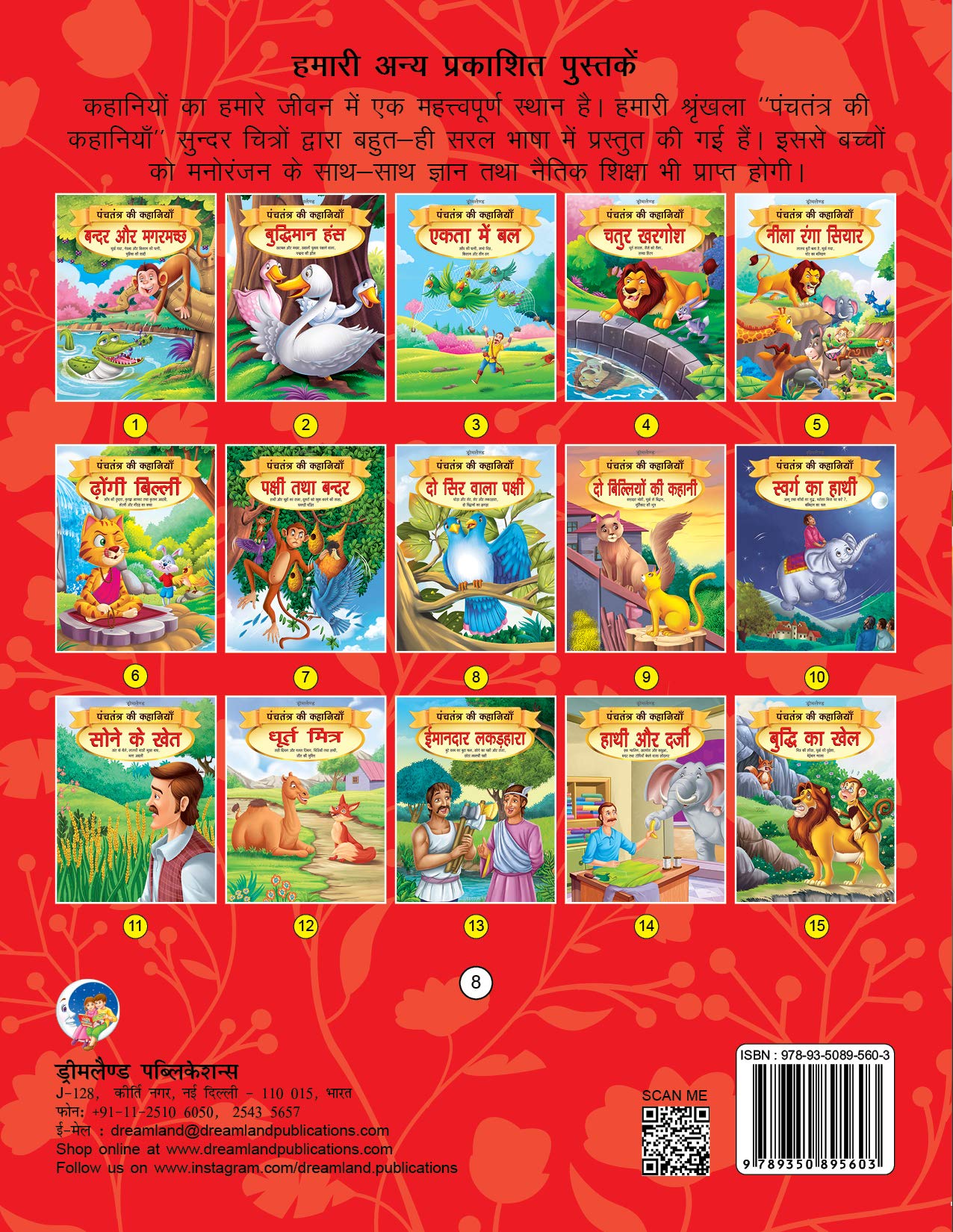 Dreamland Do Sir Wala Pakshi - Book 8 (Panchtantra Ki Kahaniyan) - Distacart