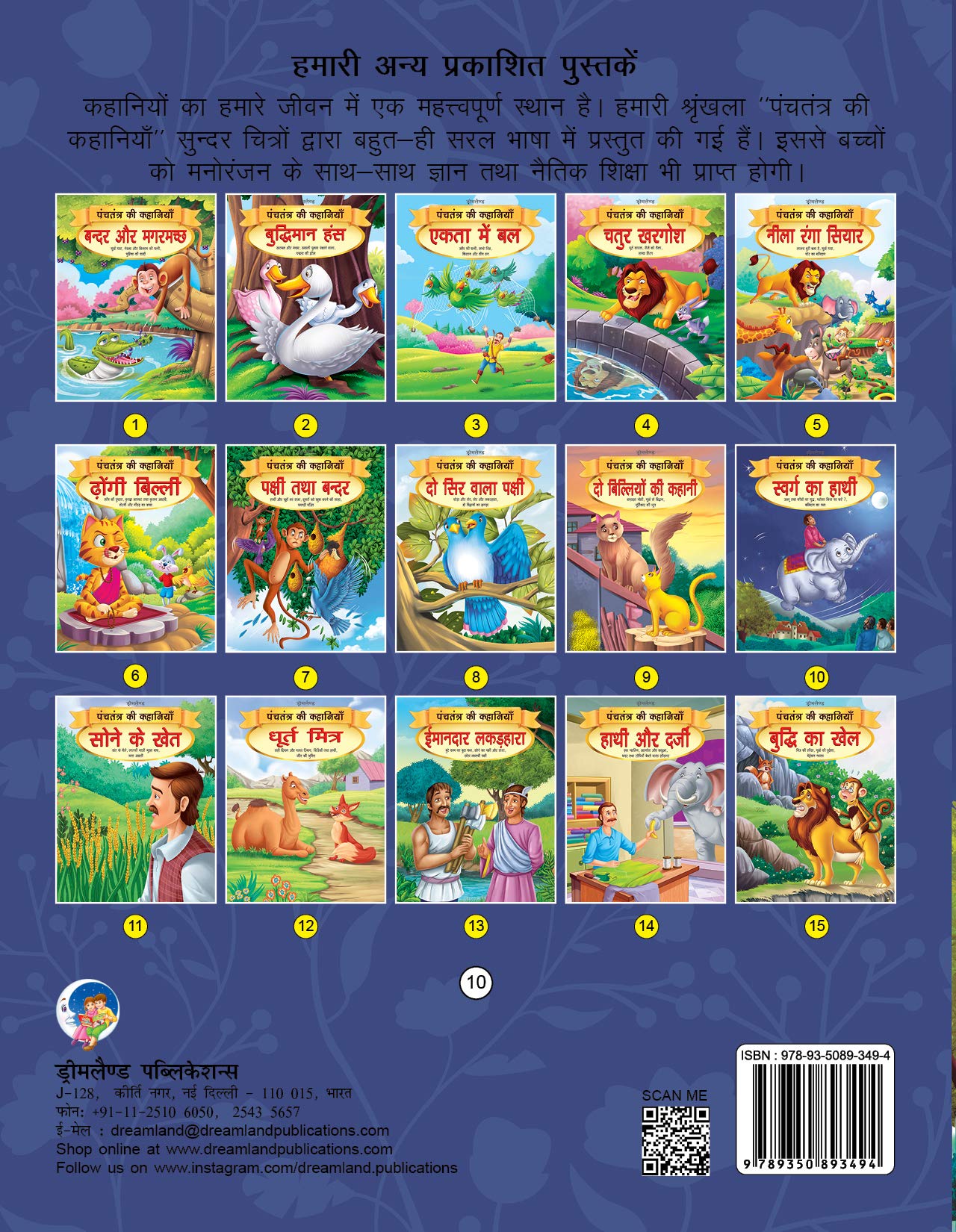 Dreamland Swarg ka Haathi - Book 10 (Panchtantra Ki Kahaniyan) - Distacart