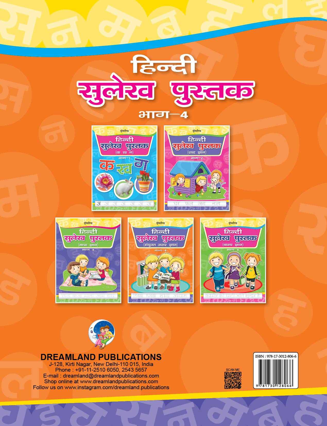 Dreamland Hindi Sulekh Pustak Part 4 - Distacart